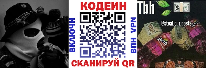 Кодеин напиток Lean (лин)  Саранск 